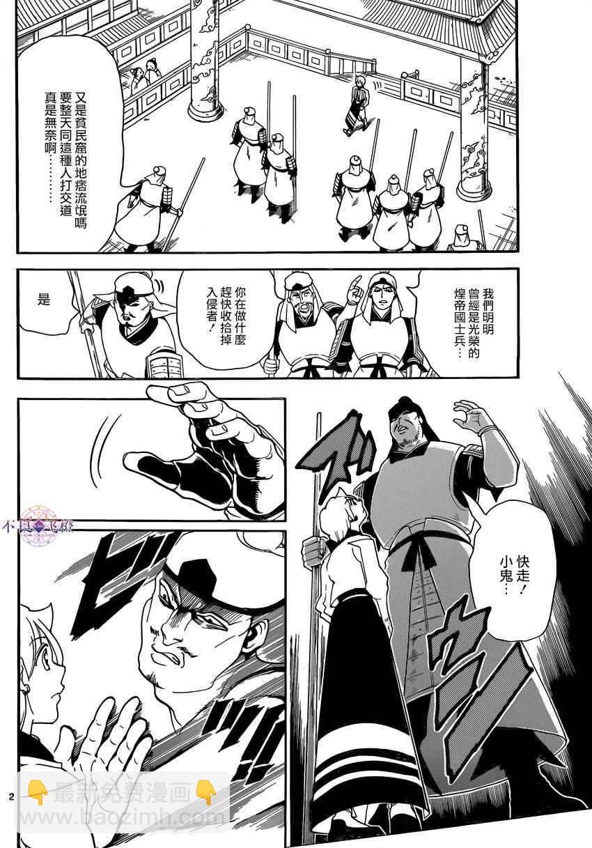 🍟魔笛MAGI 第289话 第2页