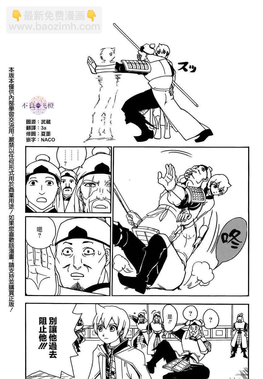 🍟魔笛MAGI 第289话 第3页