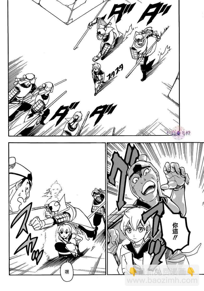 🍟魔笛MAGI 第289话 第4页