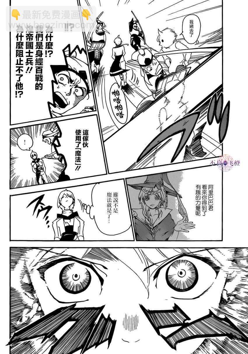 🍟魔笛MAGI 第289话 第6页