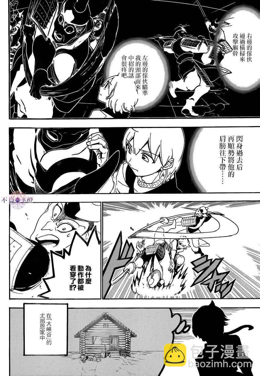 🍟魔笛MAGI 第289话 第8页