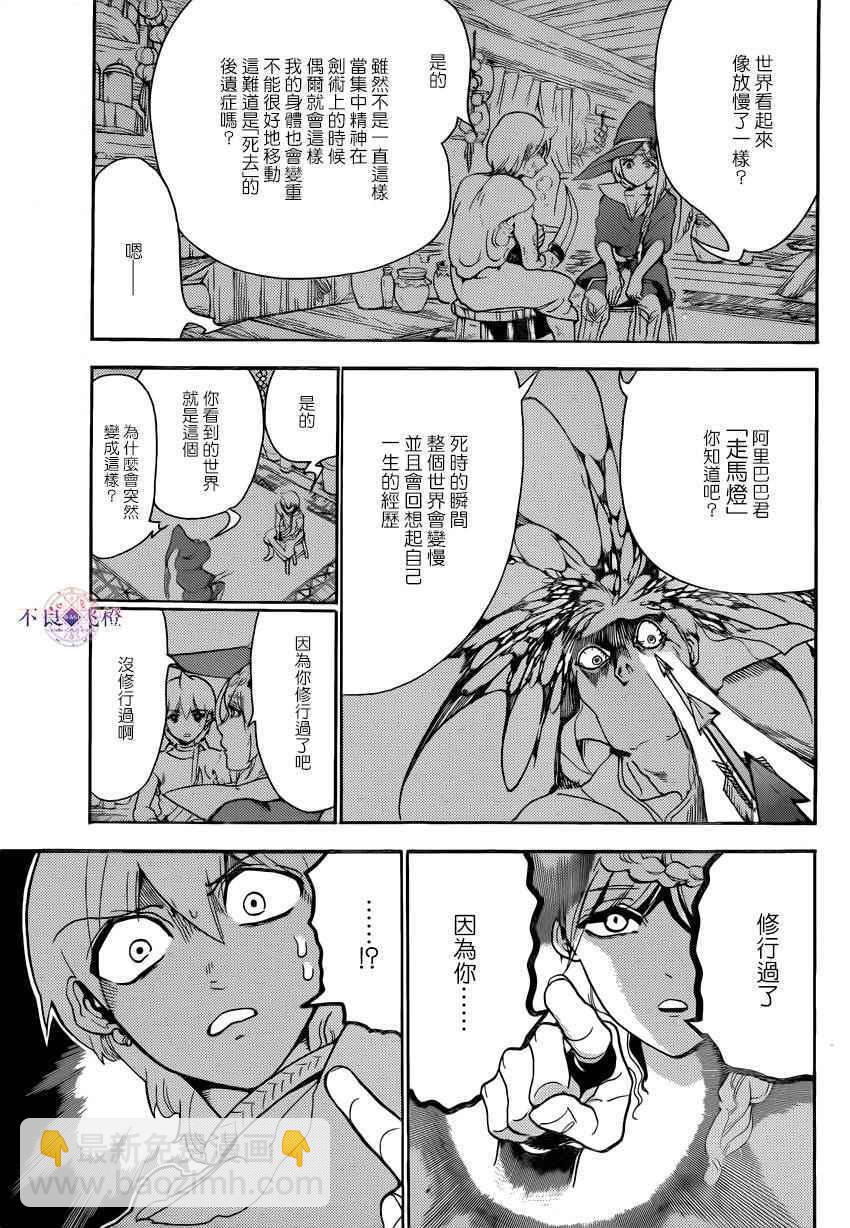 🍟魔笛MAGI 第289话 第9页