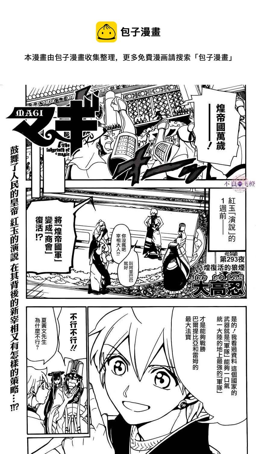 🍟魔笛MAGI 第293话 第1页