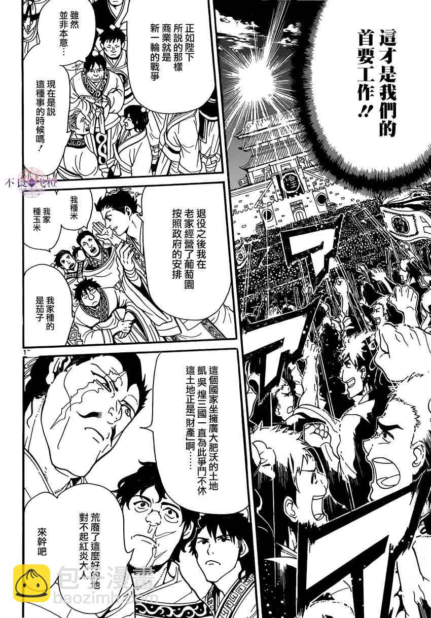🍟魔笛MAGI 第293话 第10页