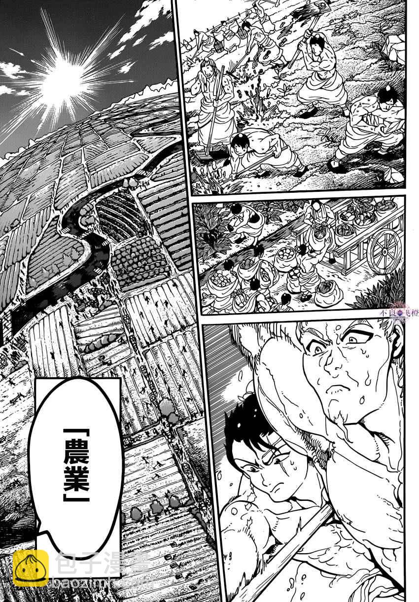 🍟魔笛MAGI 第293话 第11页