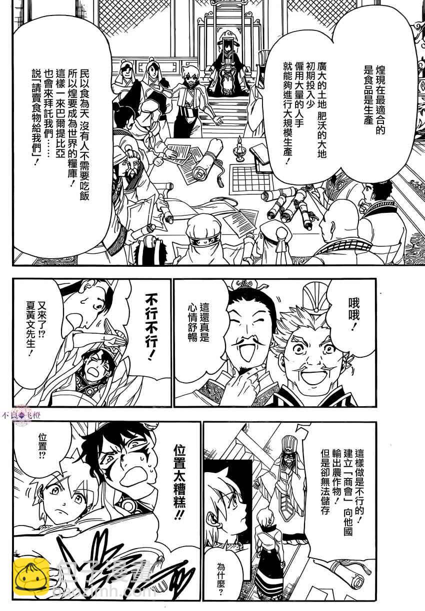 🍟魔笛MAGI 第293话 第12页