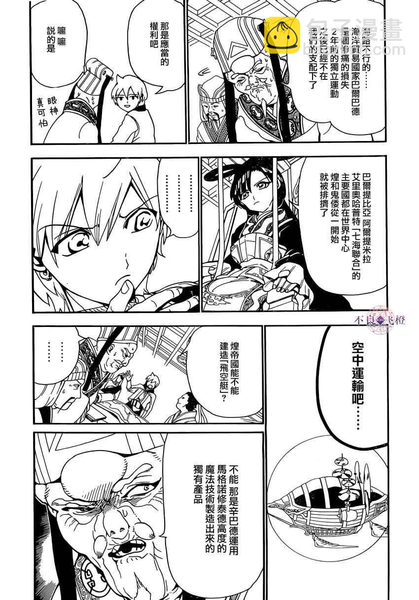 🍟魔笛MAGI 第293话 第14页