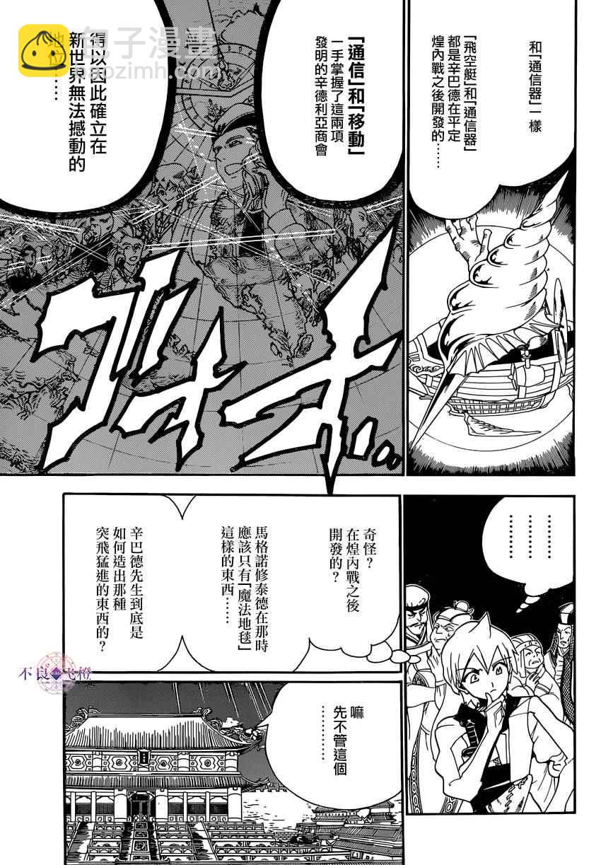 🍟魔笛MAGI 第293话 第15页