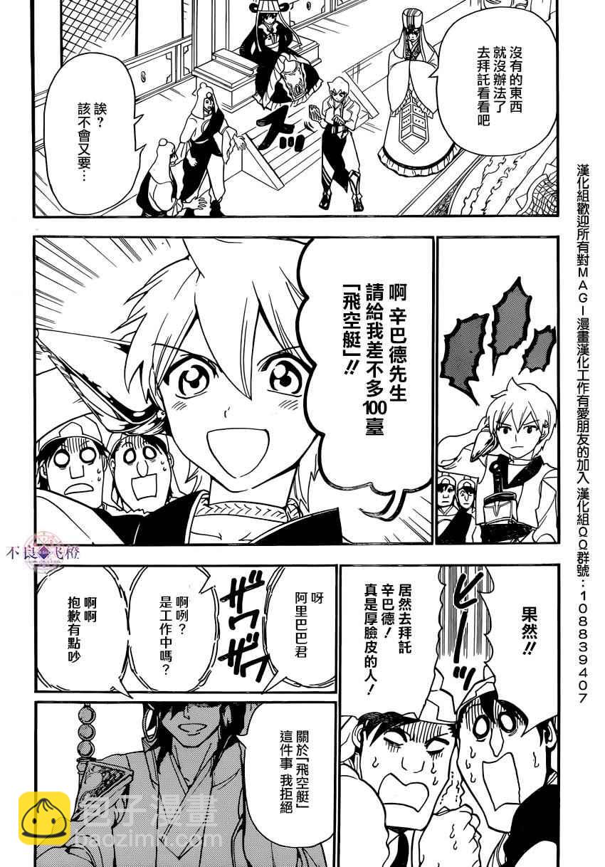 🍟魔笛MAGI 第293话 第16页