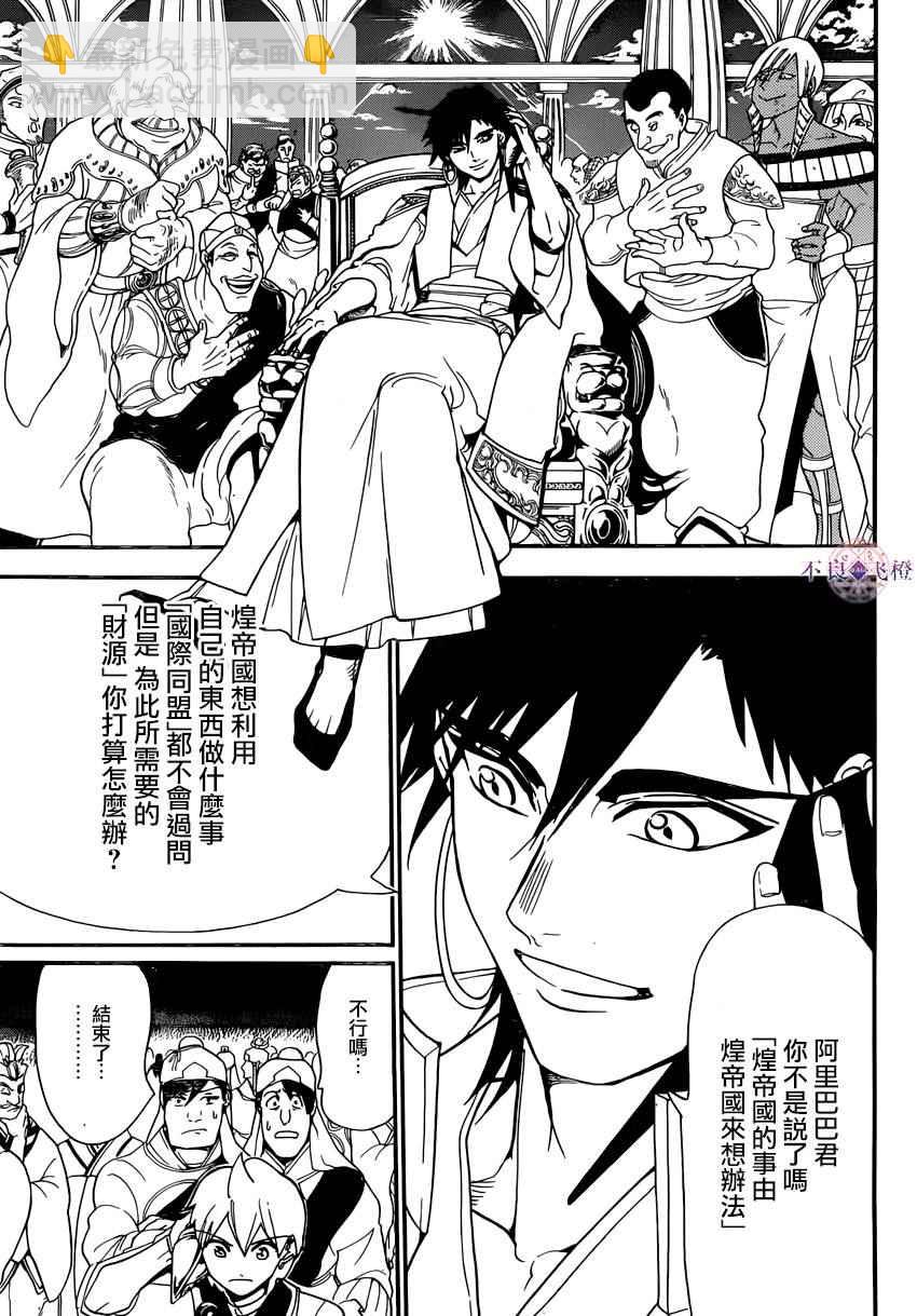 🍟魔笛MAGI 第293话 第17页