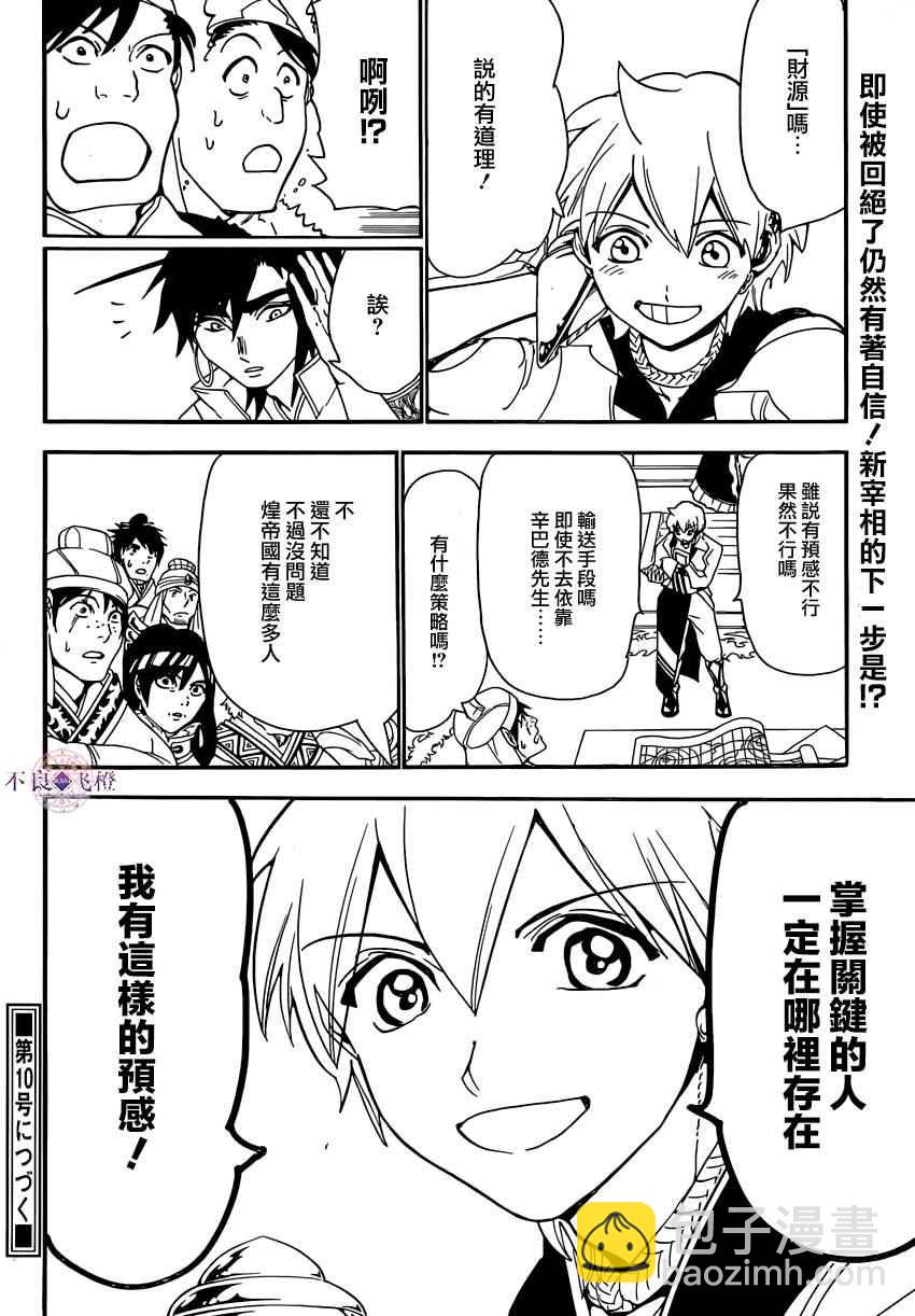 🍟魔笛MAGI 第293话 第18页