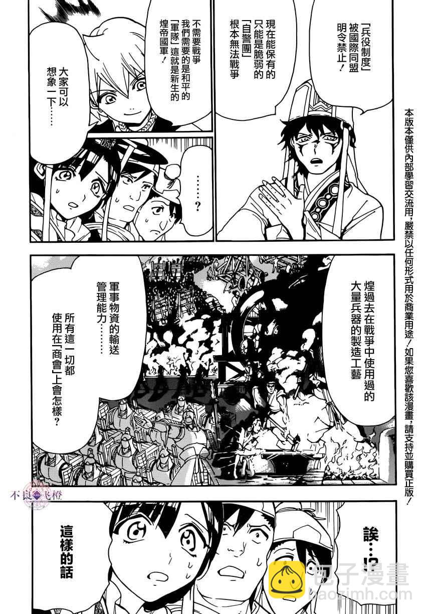 🍟魔笛MAGI 第293话 第2页