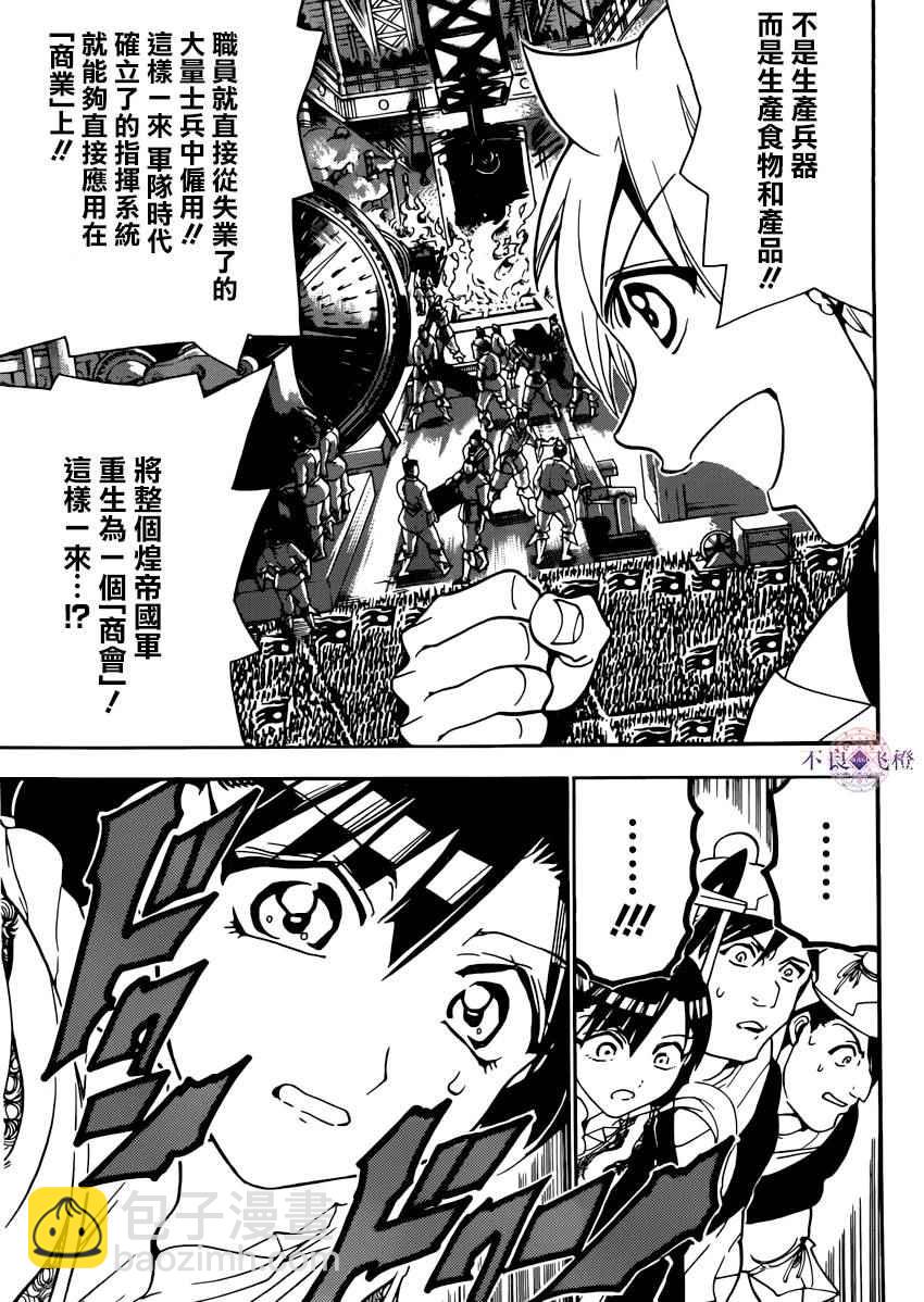 🍟魔笛MAGI 第293话 第3页