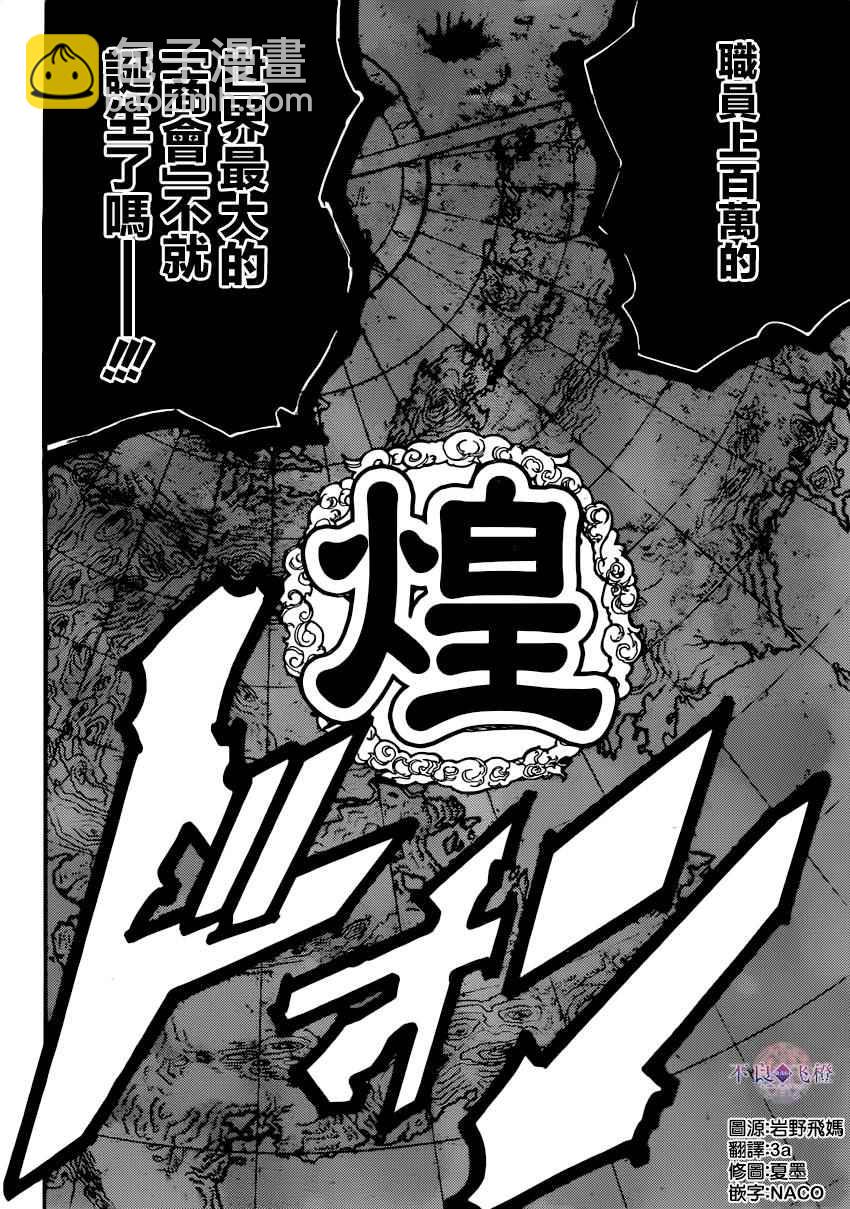 🍟魔笛MAGI 第293话 第4页