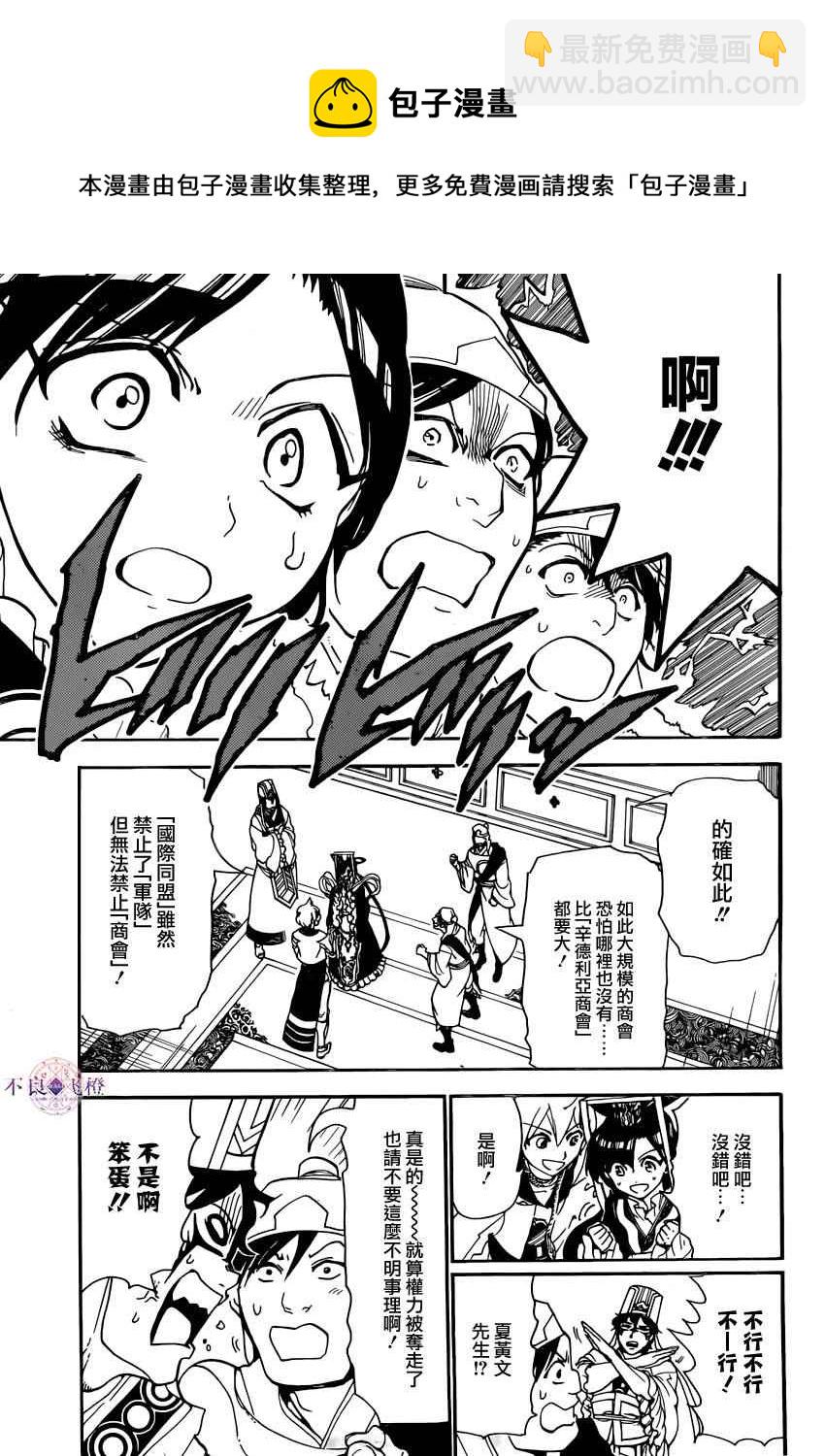 🍟魔笛MAGI 第293话 第5页