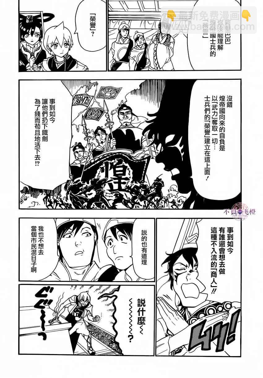 🍟魔笛MAGI 第293话 第6页