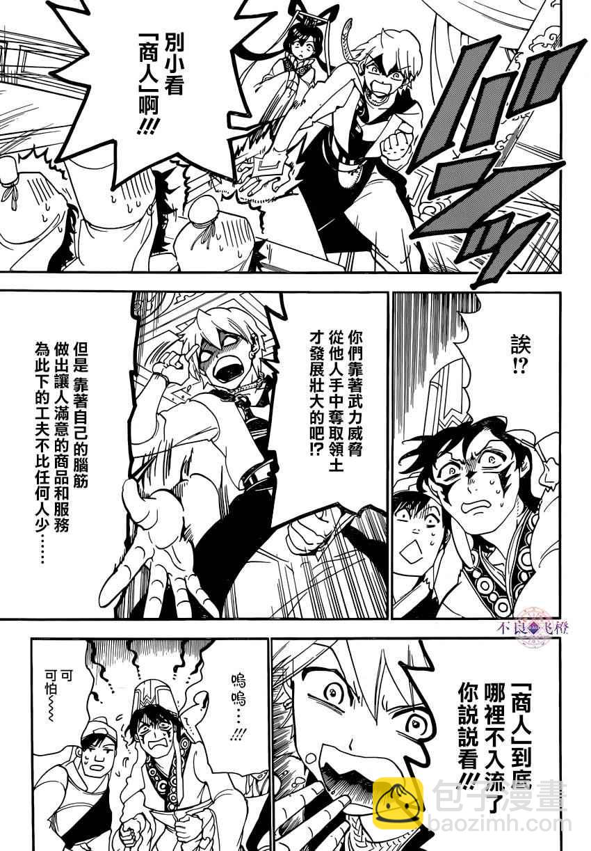 🍟魔笛MAGI 第293话 第7页