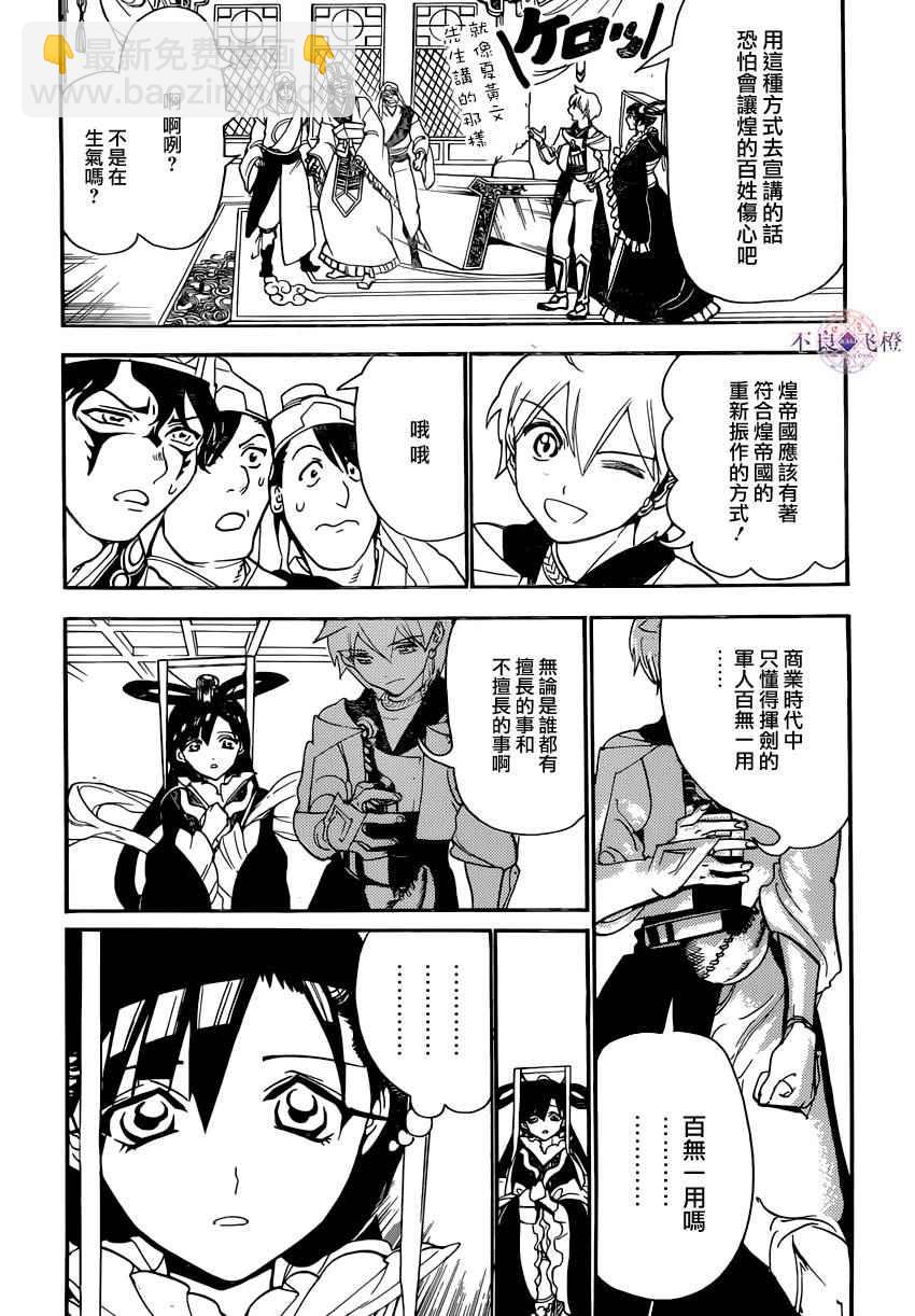 🍟魔笛MAGI 第293话 第8页