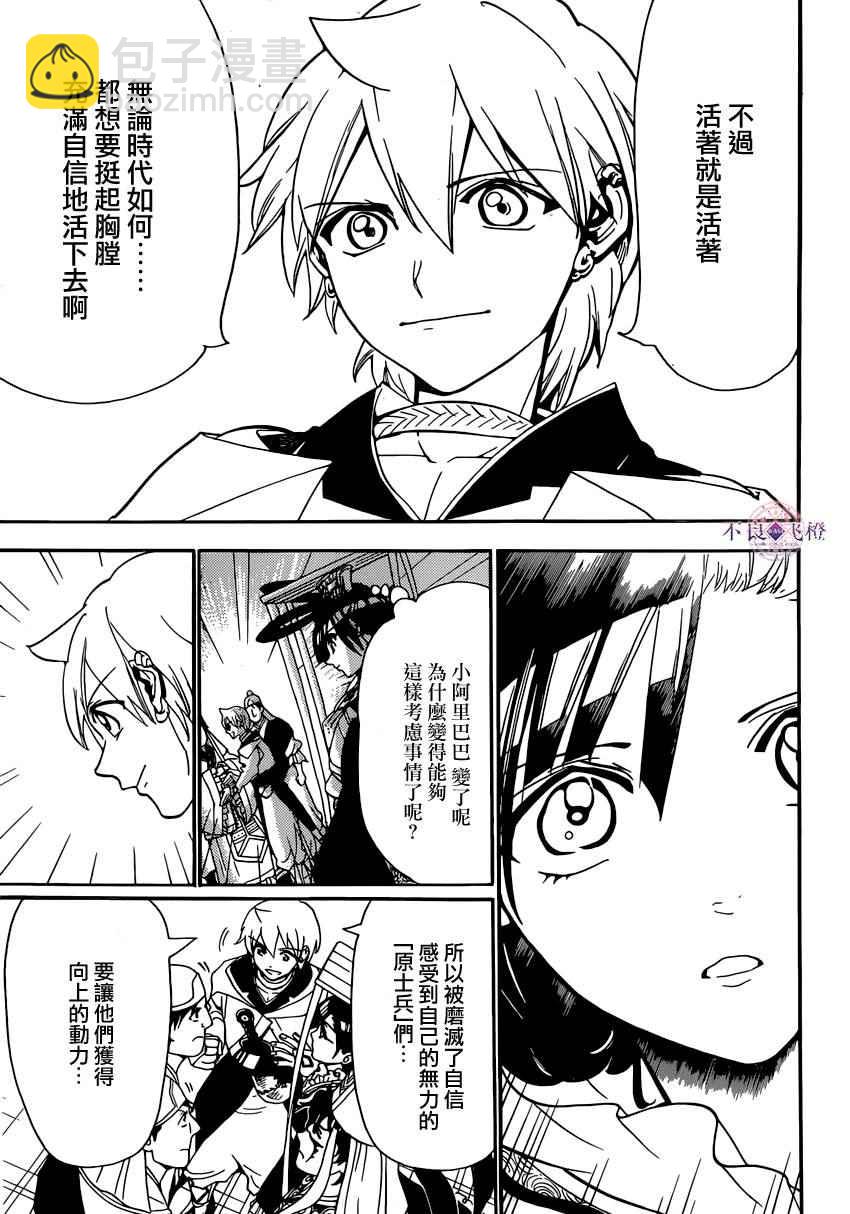 🍟魔笛MAGI 第293话 第9页