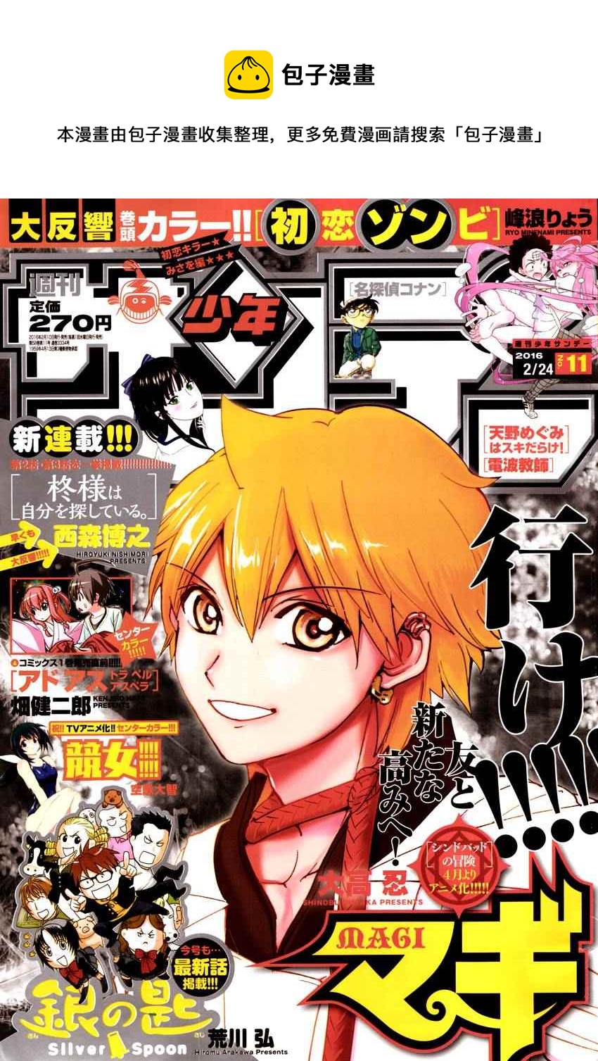 🍟魔笛MAGI 第295话 第1页