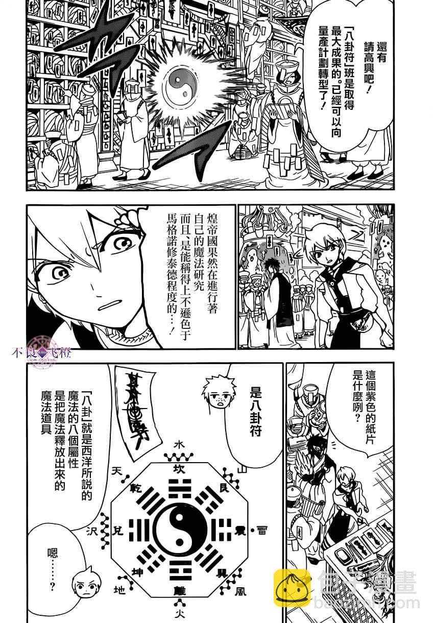 🍟魔笛MAGI 第295话 第10页