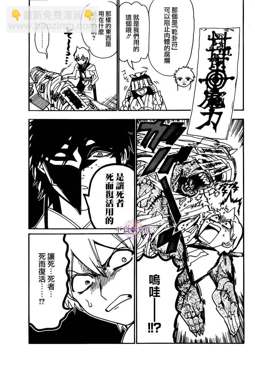 🍟魔笛MAGI 第295话 第11页