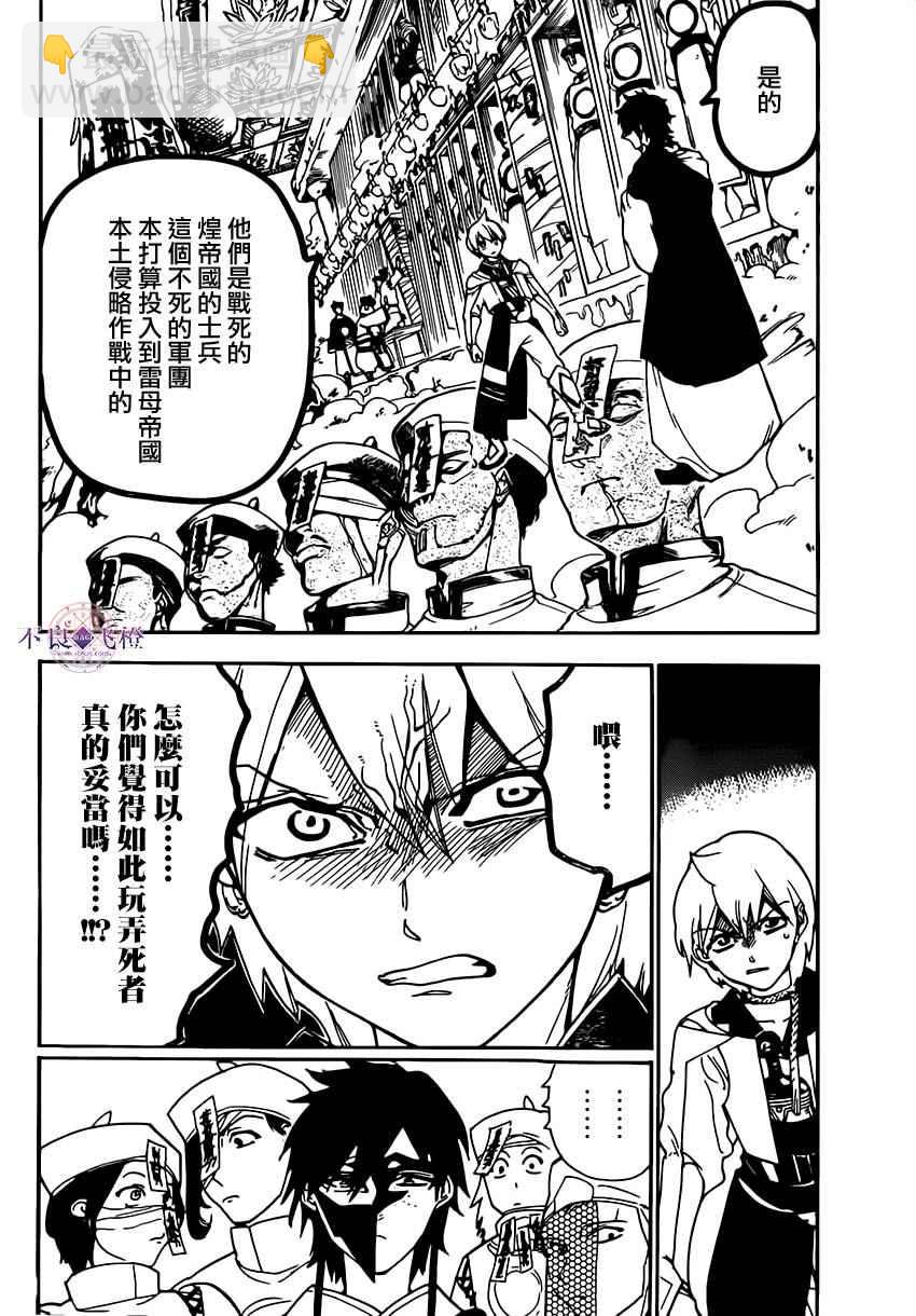 🍟魔笛MAGI 第295话 第12页