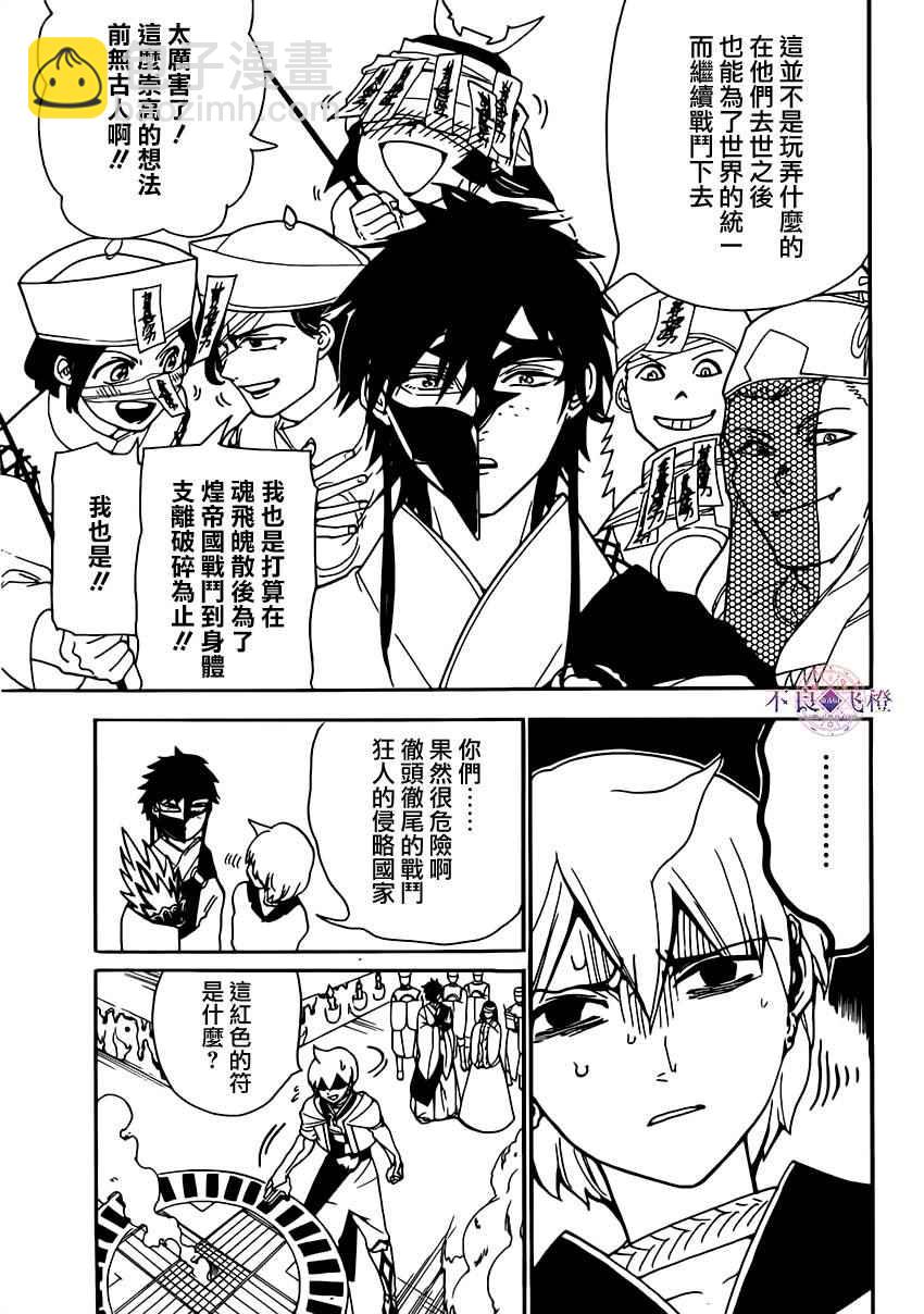 🍟魔笛MAGI 第295话 第13页