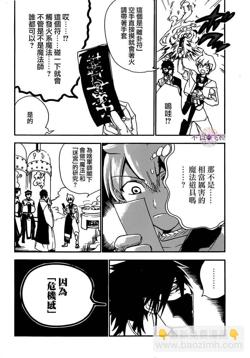 🍟魔笛MAGI 第295话 第14页
