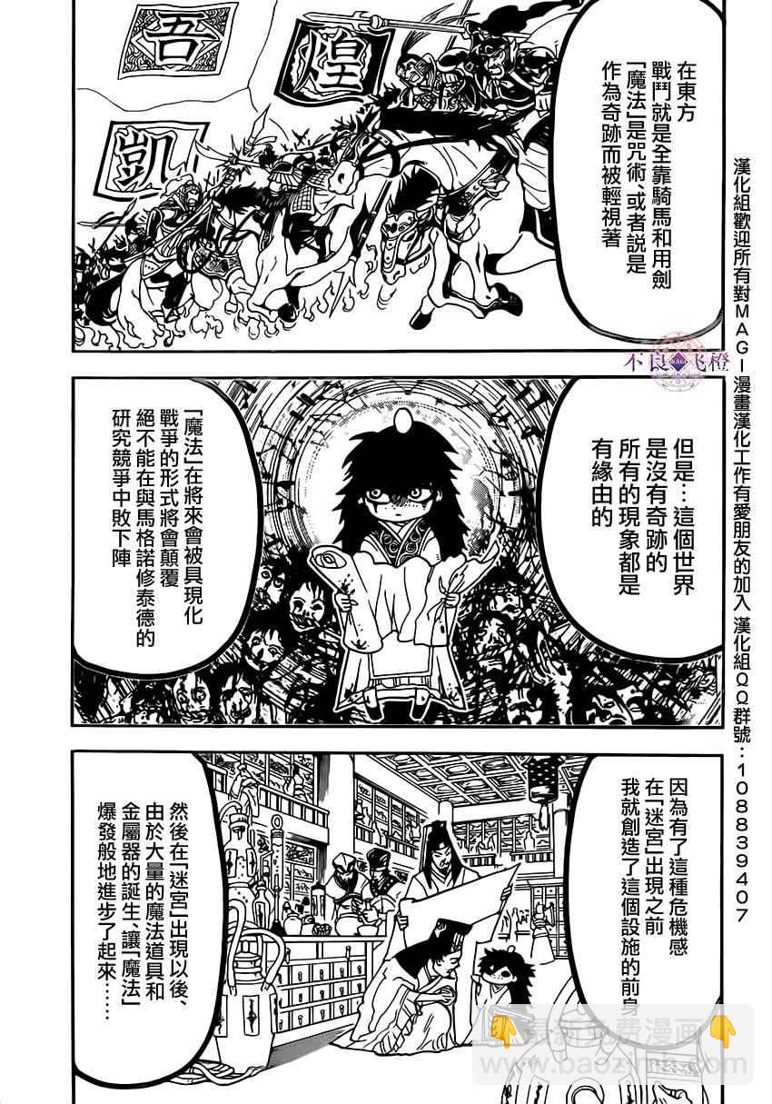 🍟魔笛MAGI 第295话 第15页