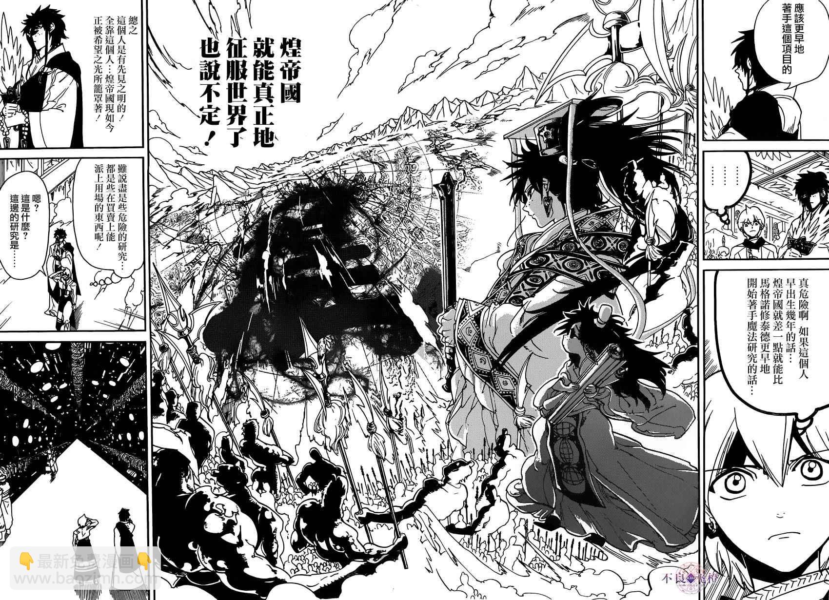 🍟魔笛MAGI 第295话 第16页