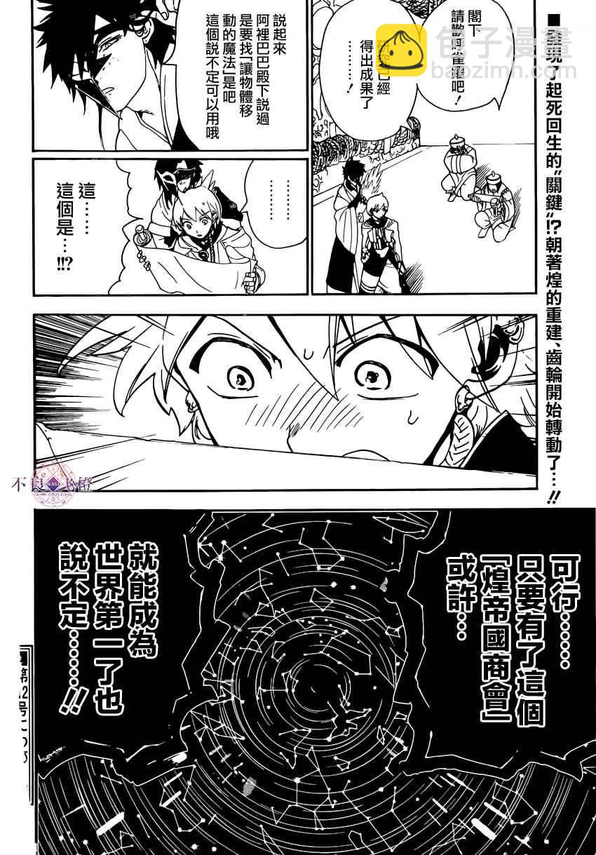 🍟魔笛MAGI 第295话 第17页