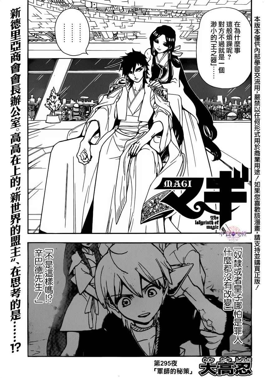 🍟魔笛MAGI 第295话 第2页