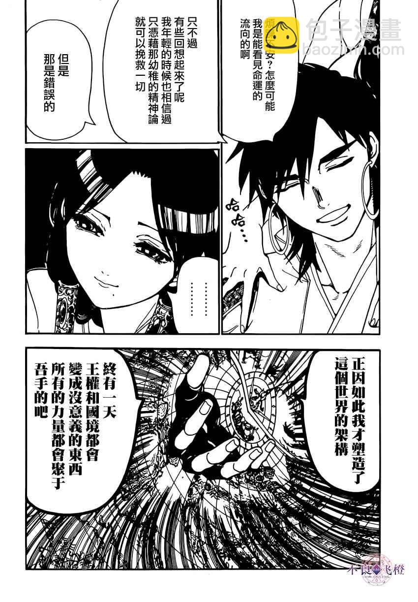 🍟魔笛MAGI 第295话 第3页
