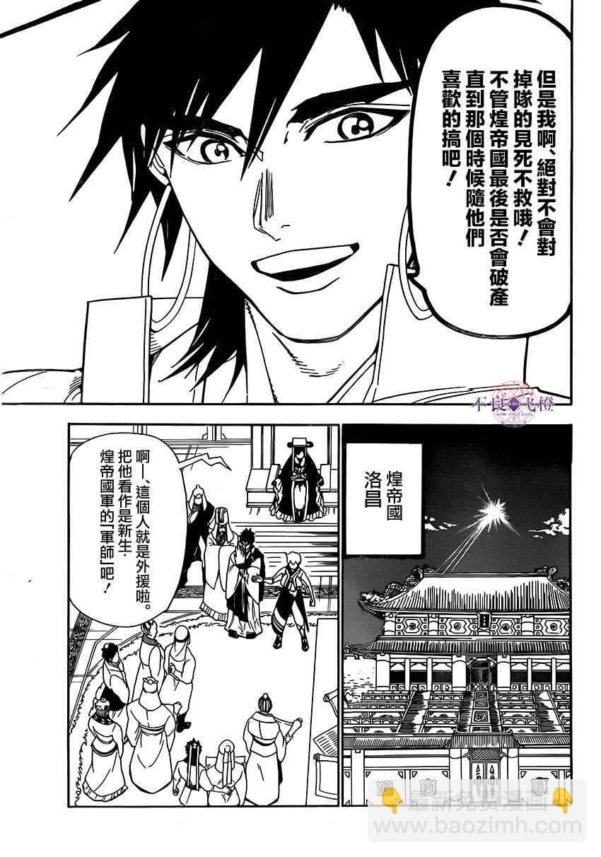 🍟魔笛MAGI 第295话 第4页