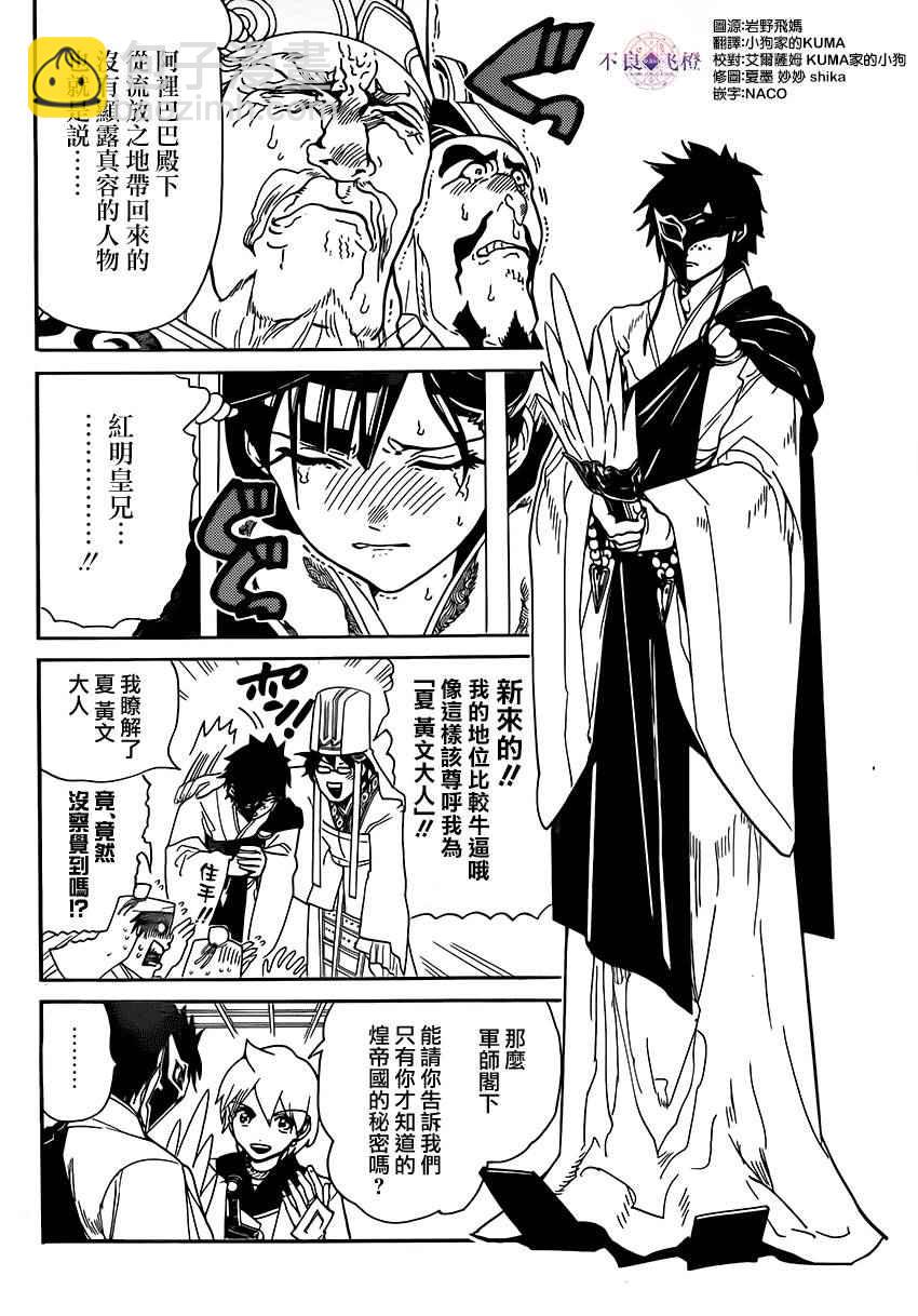 🍟魔笛MAGI 第295话 第5页