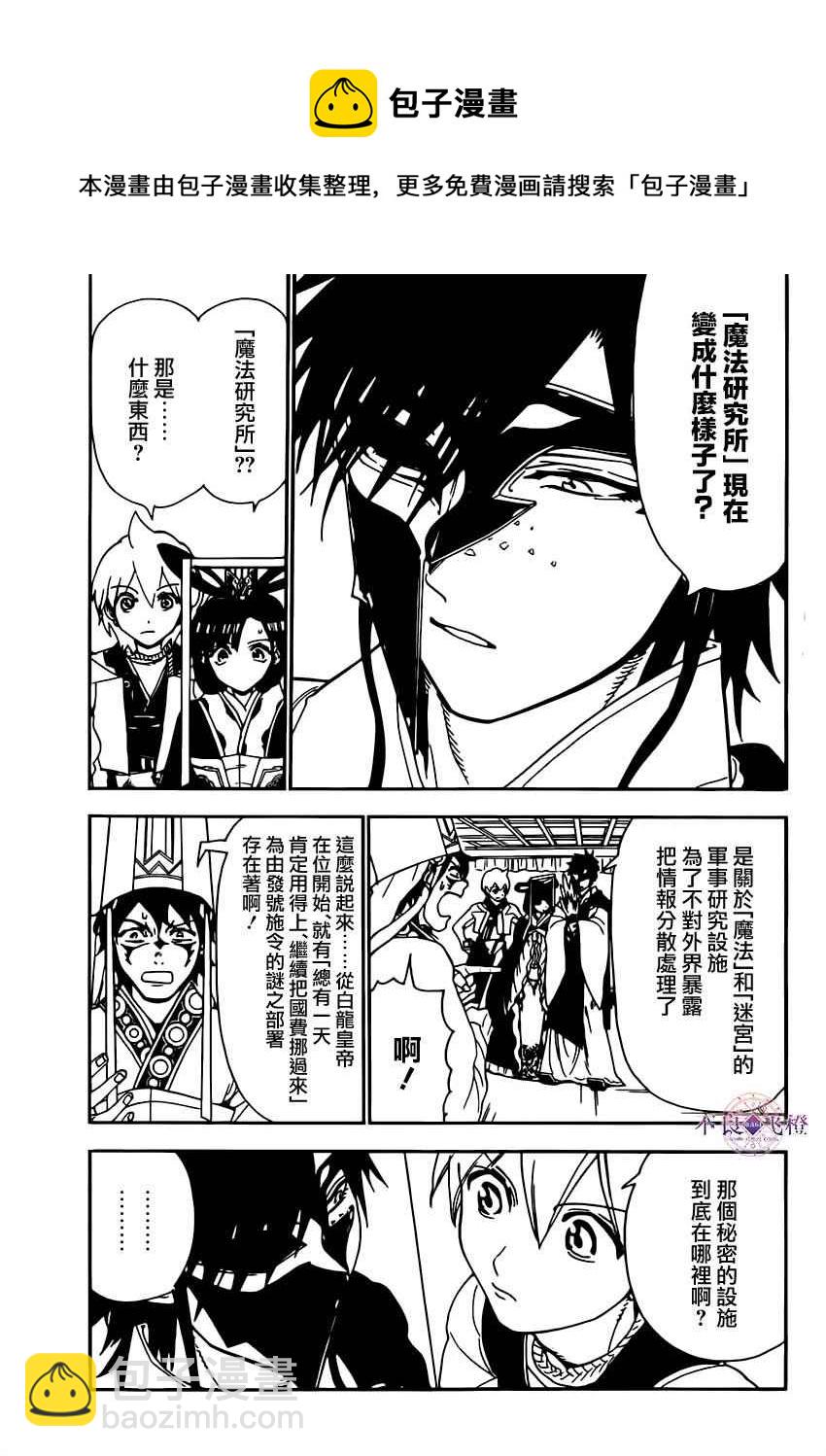 🍟魔笛MAGI 第295话 第6页
