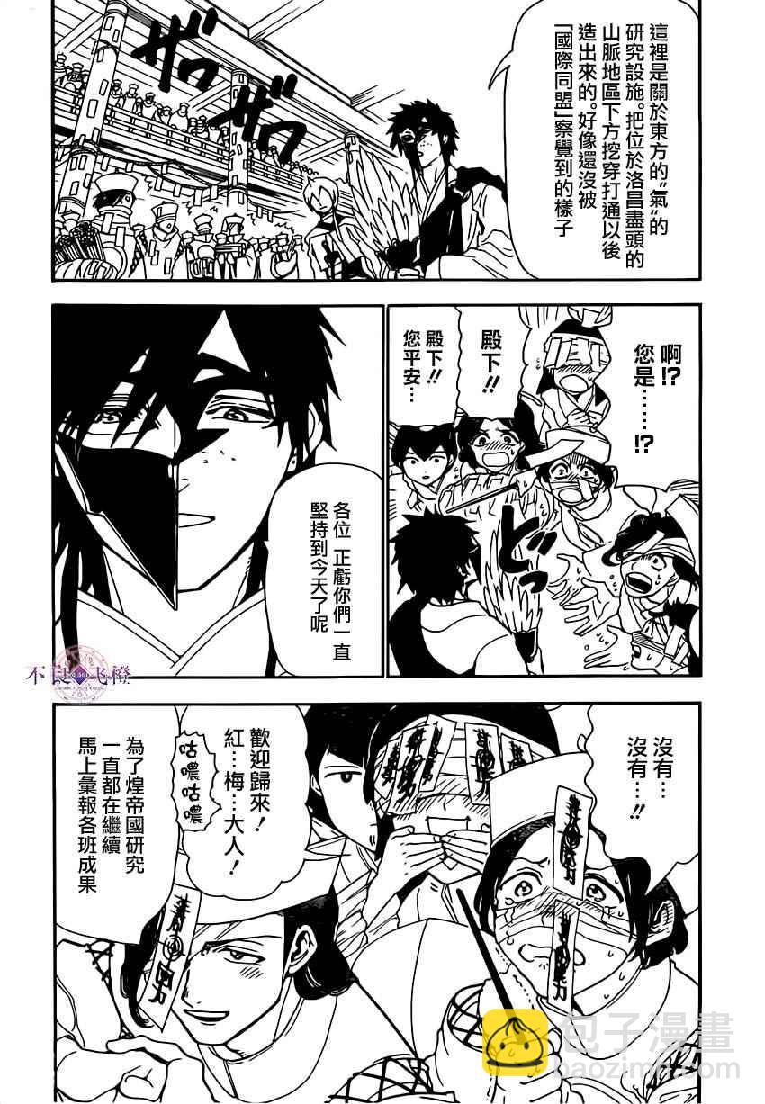 🍟魔笛MAGI 第295话 第8页