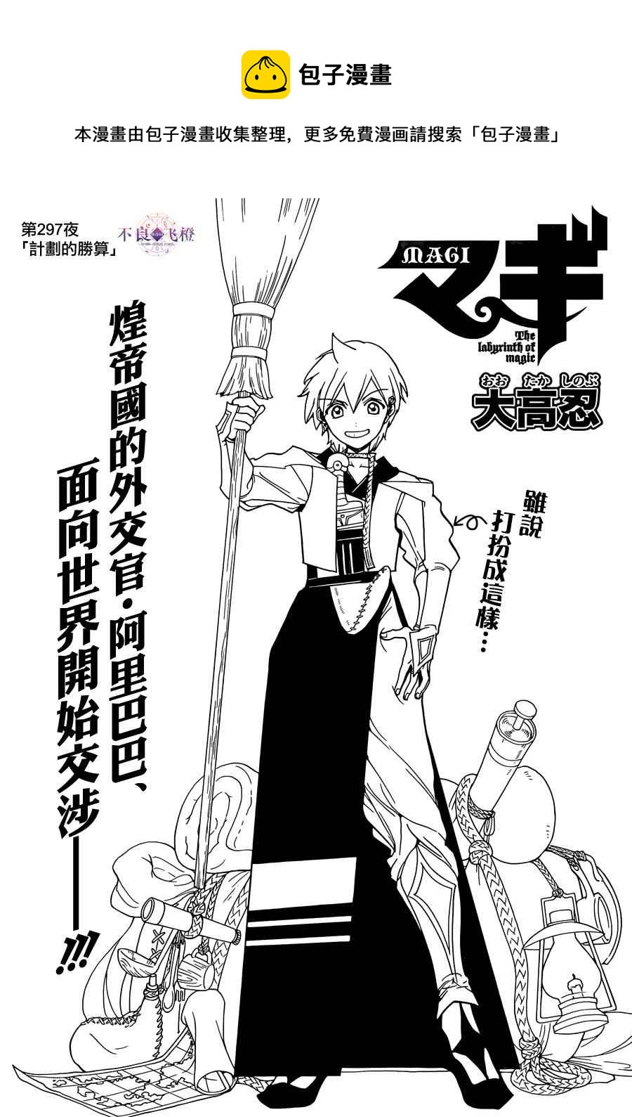 🍟魔笛MAGI 第297话 第1页