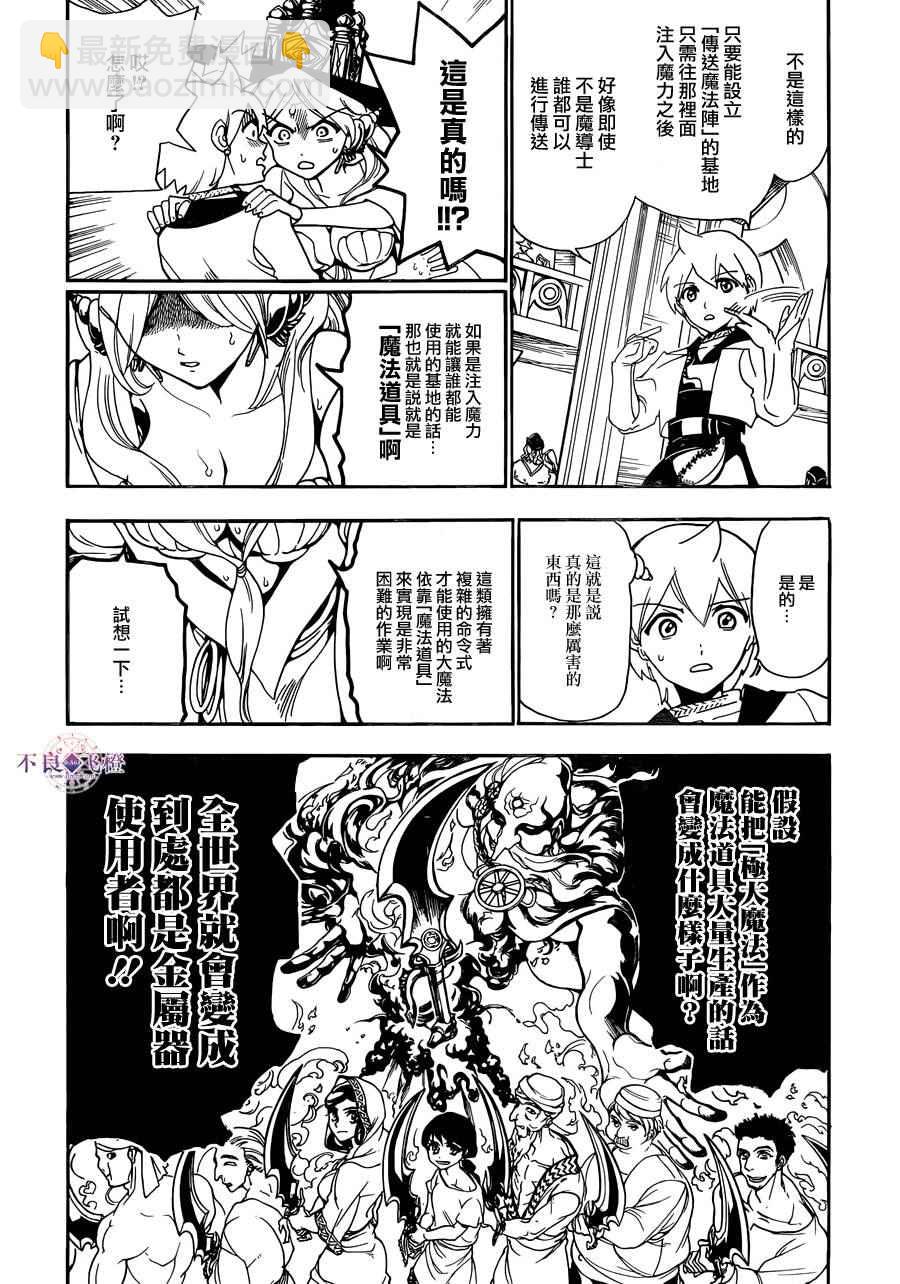 🍟魔笛MAGI 第297话 第10页