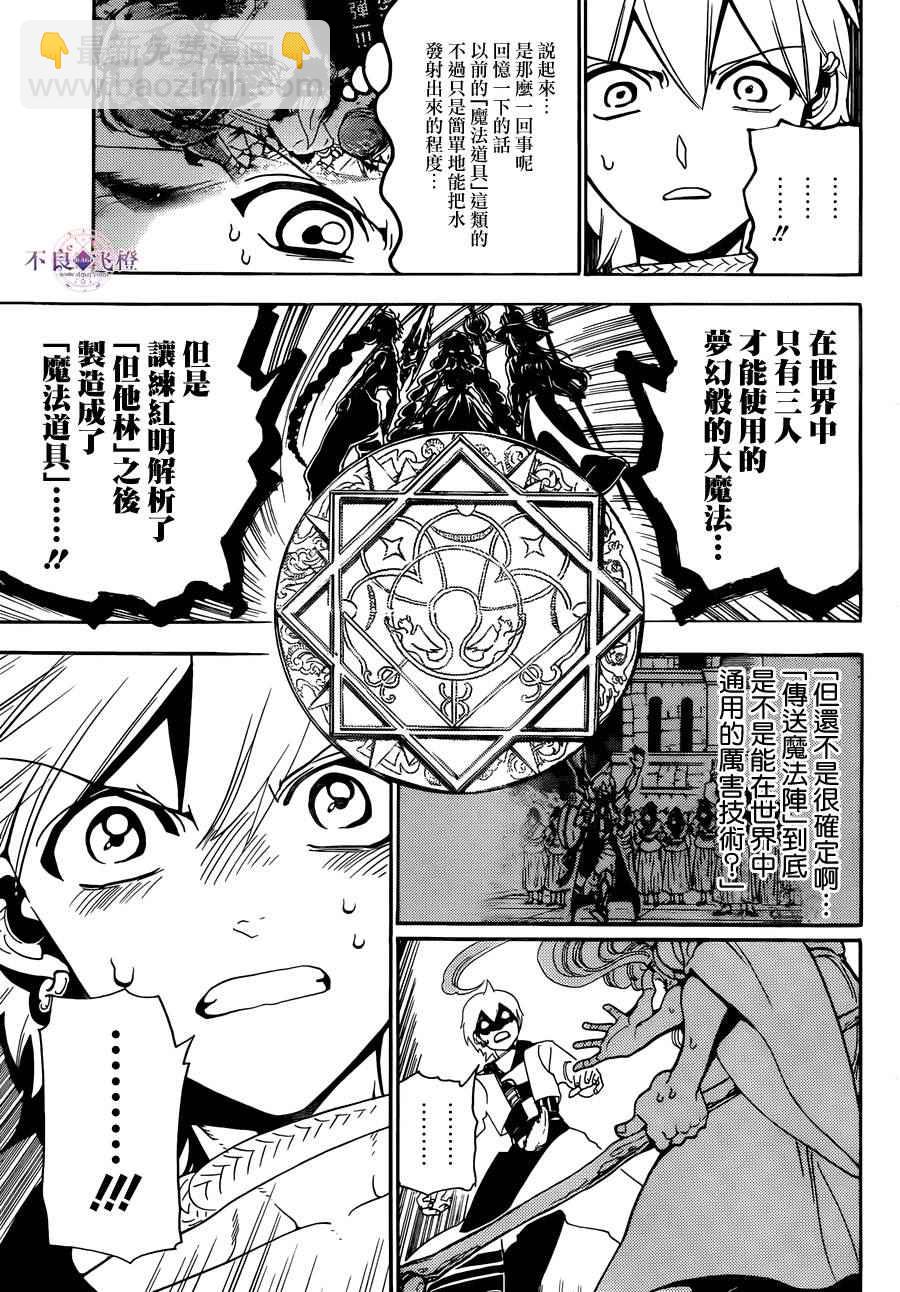🍟魔笛MAGI 第297话 第11页