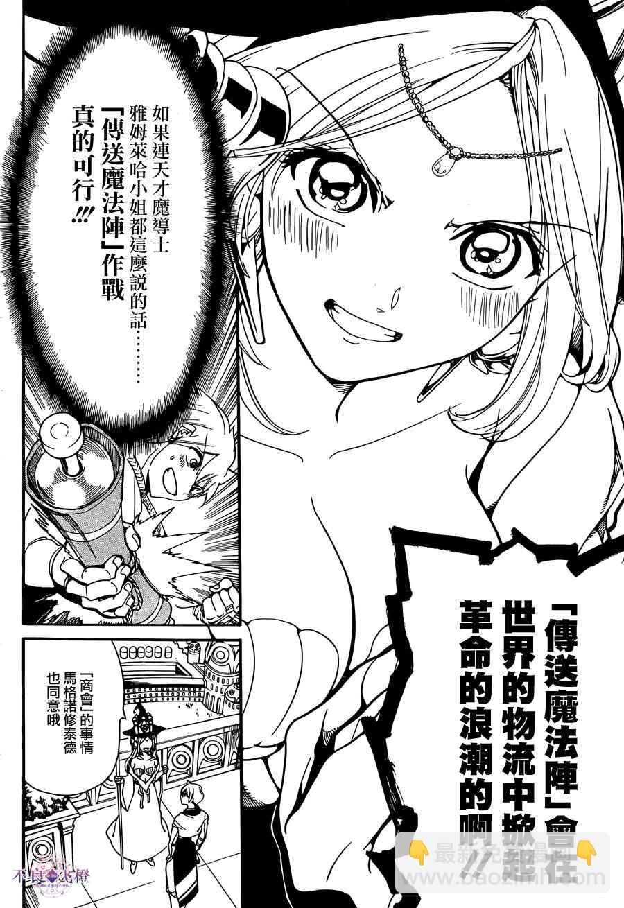 🍟魔笛MAGI 第297话 第12页