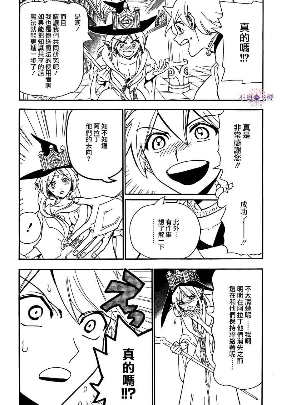 🍟魔笛MAGI 第297话 第13页