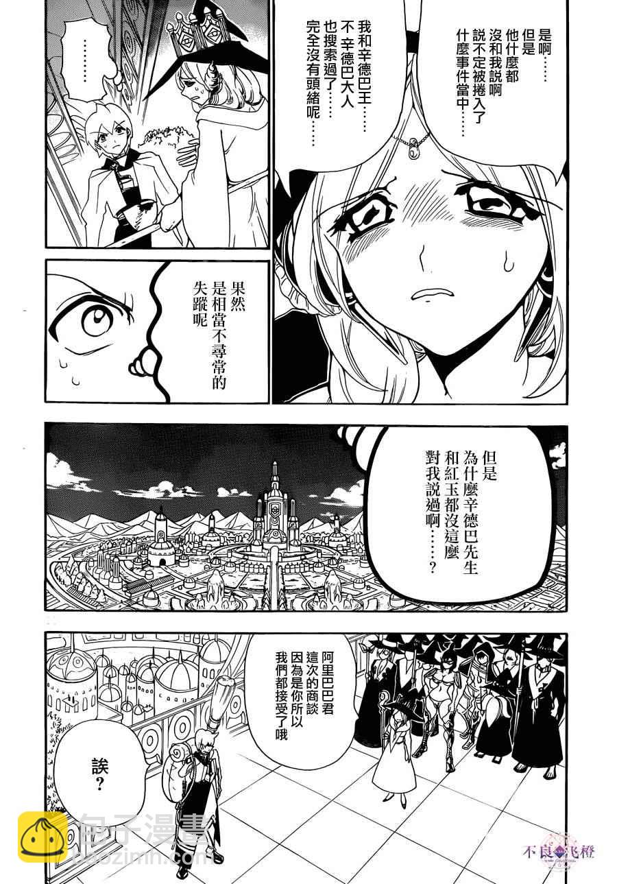 🍟魔笛MAGI 第297话 第14页