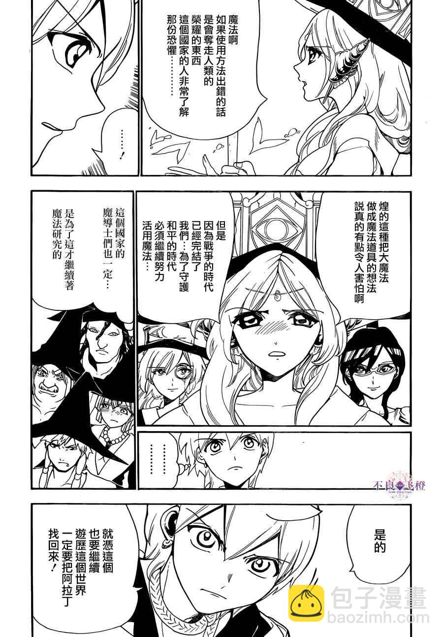 🍟魔笛MAGI 第297话 第15页
