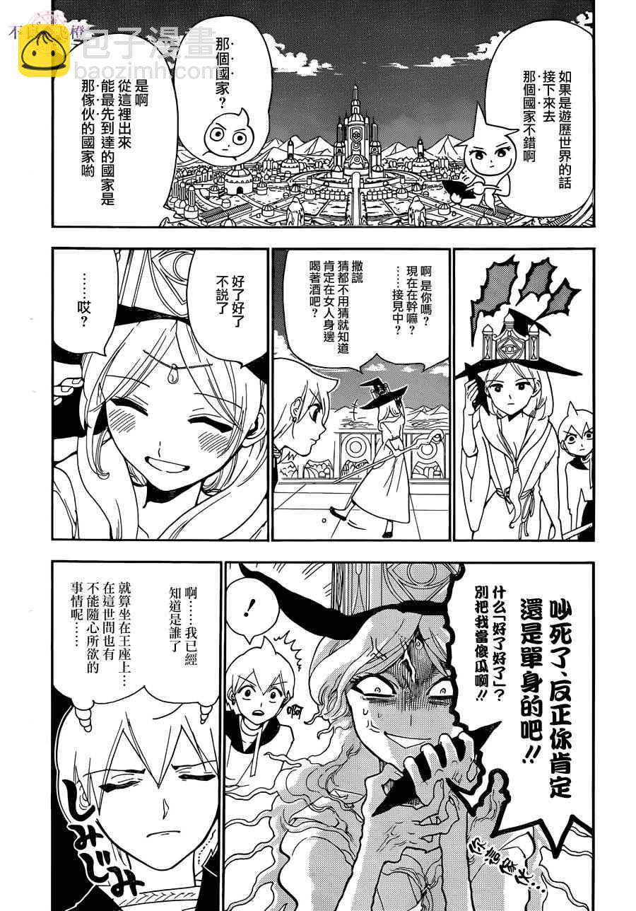 🍟魔笛MAGI 第297话 第16页