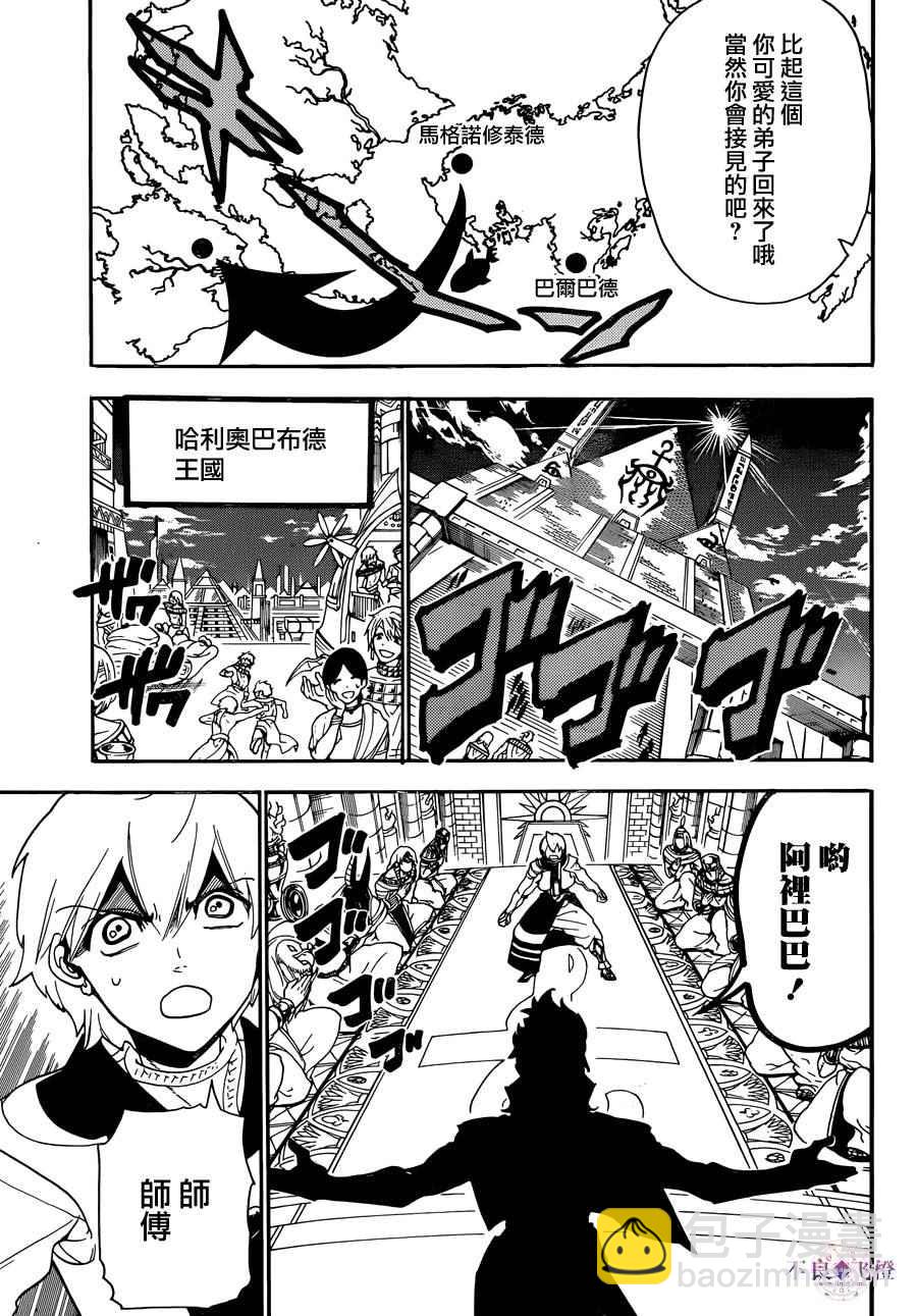 🍟魔笛MAGI 第297话 第17页
