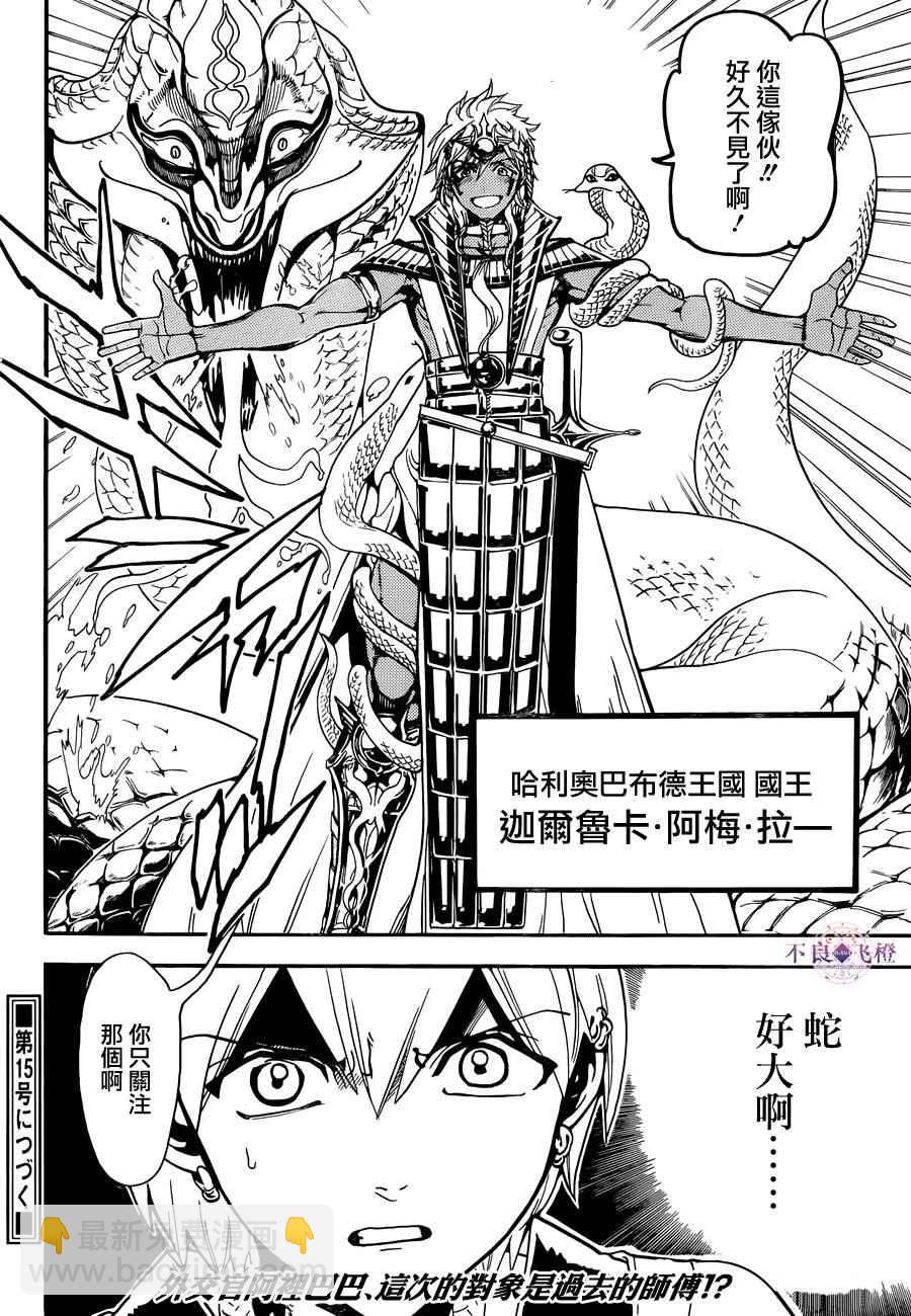 🍟魔笛MAGI 第297话 第18页