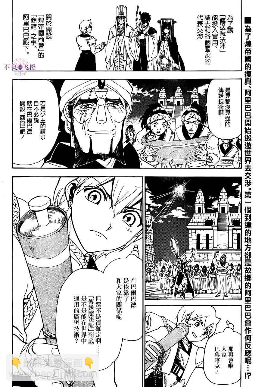 🍟魔笛MAGI 第297话 第2页