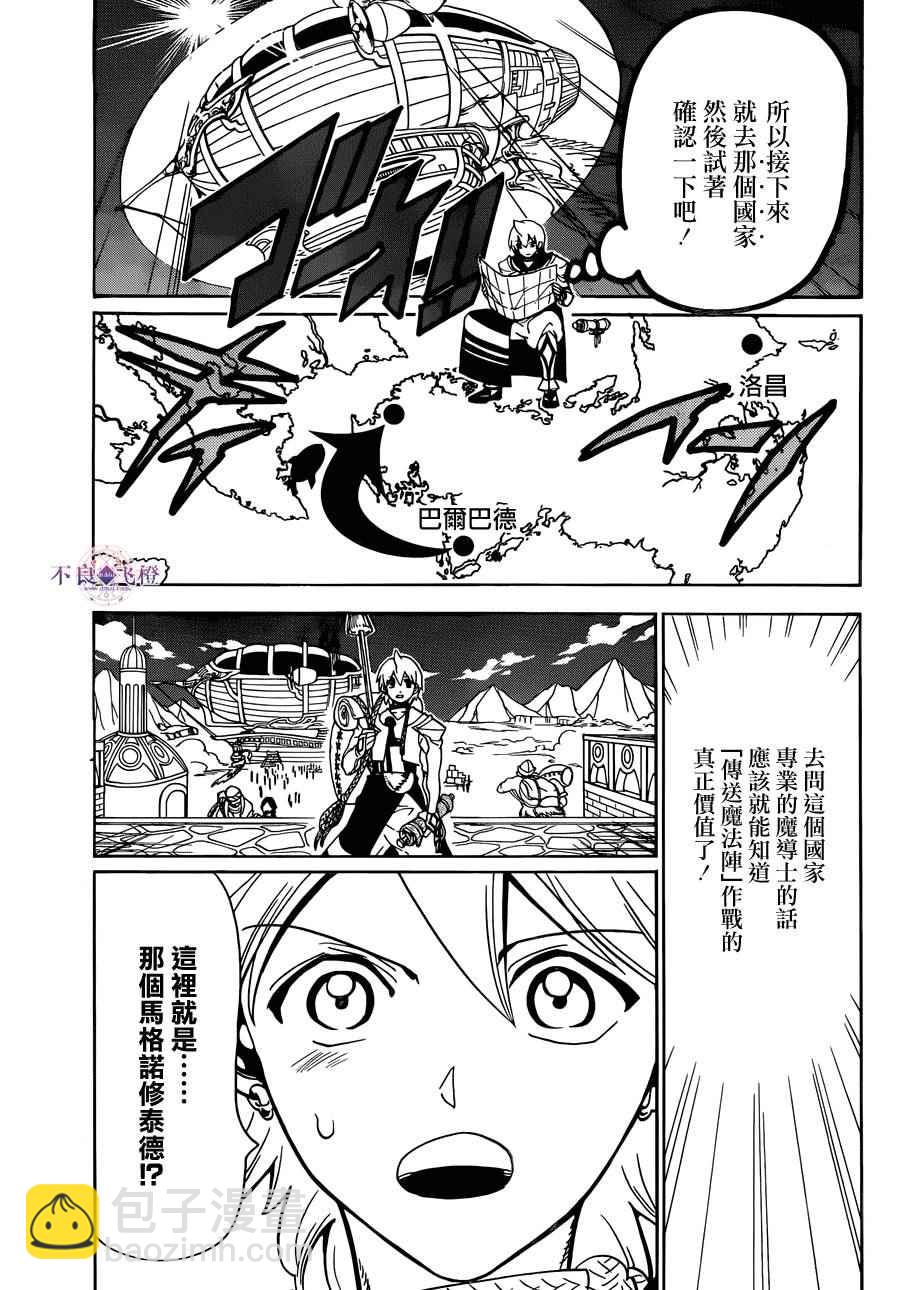 🍟魔笛MAGI 第297话 第3页